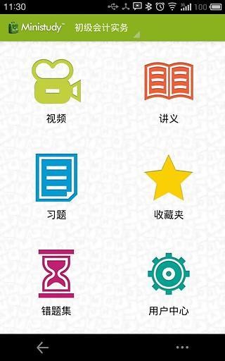 初级会计提分王软件