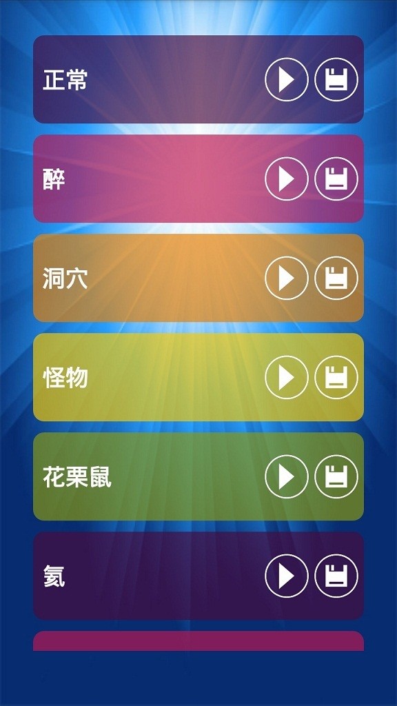 魔幻变声软件
