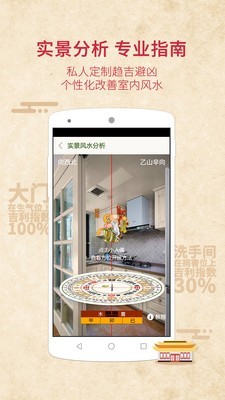 风水罗盘实景软件