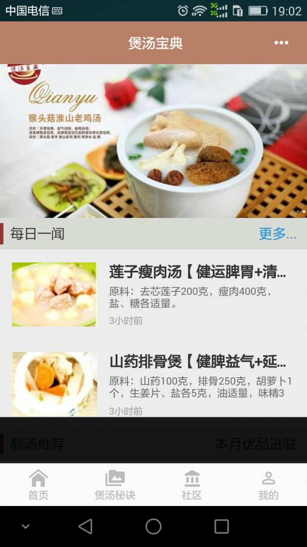 煲汤软件