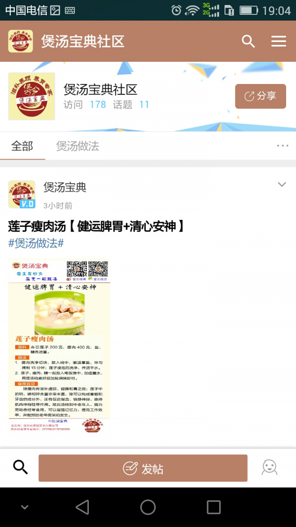 煲汤软件