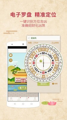 风水罗盘实景软件