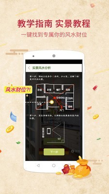 风水罗盘实景软件