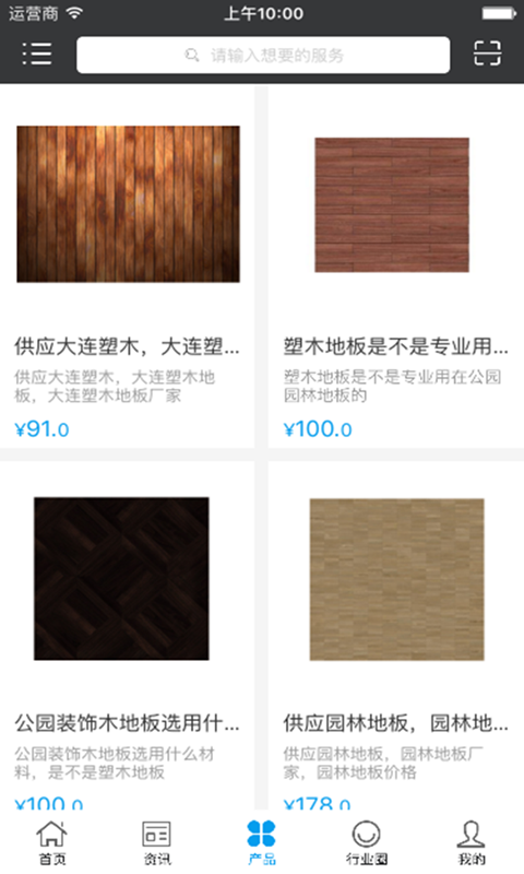中国木制品产业网软件