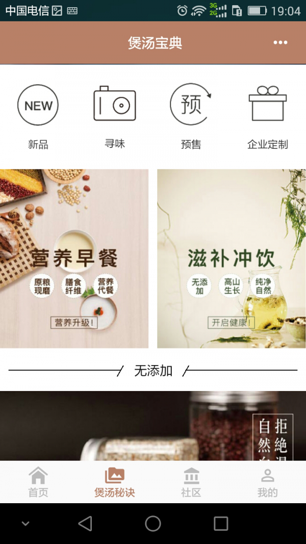 煲汤软件
