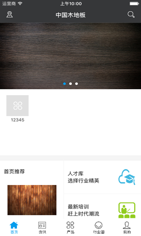 中国木制品产业网软件