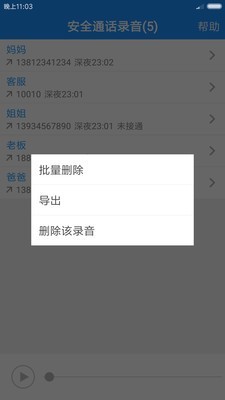 通话录音宝软件