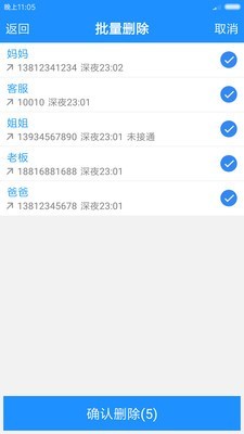 通话录音宝软件