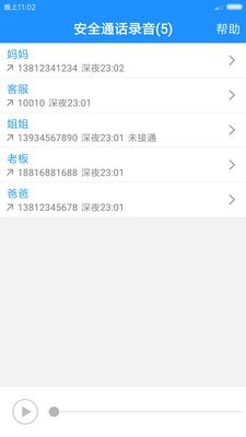 通话录音宝软件