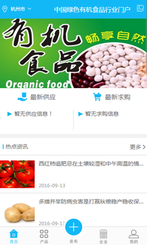 中国绿色农业平台软件