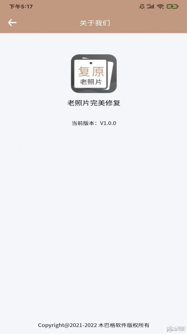 老照片修复王软件