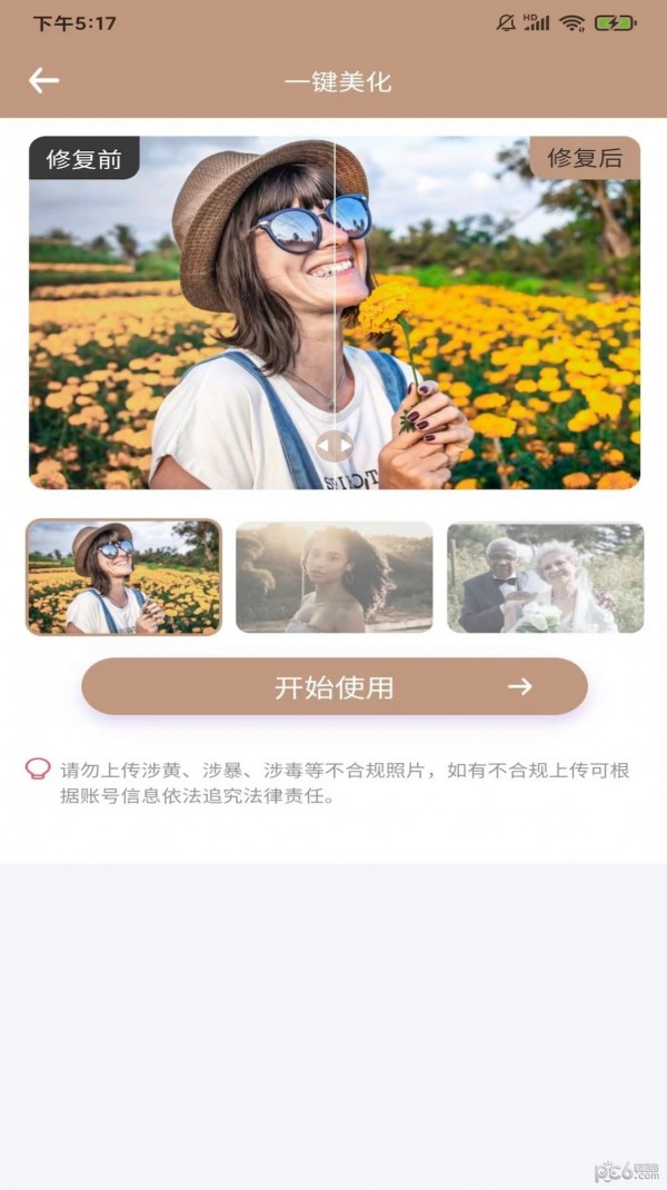 老照片修复王软件