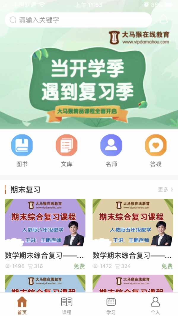 大马猴教育软件