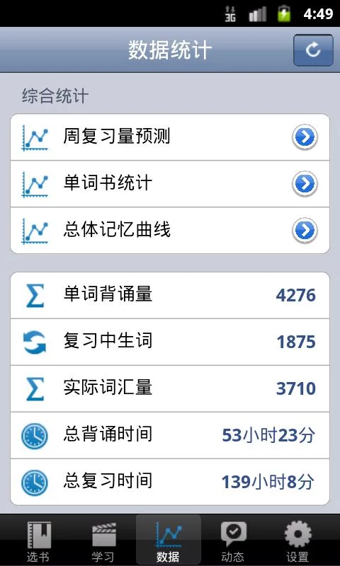 背单词助手软件