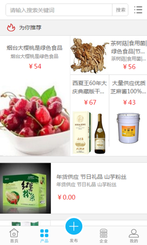 中国绿色农业平台软件