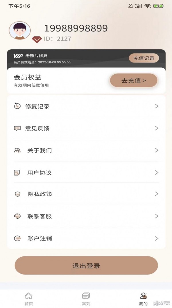老照片修复王软件