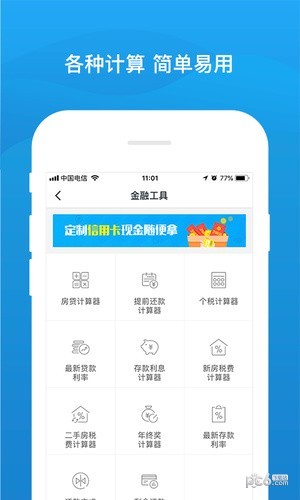 51查个税软件