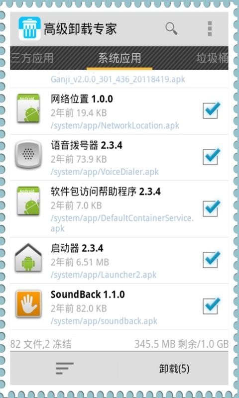 一键卸载大师软件