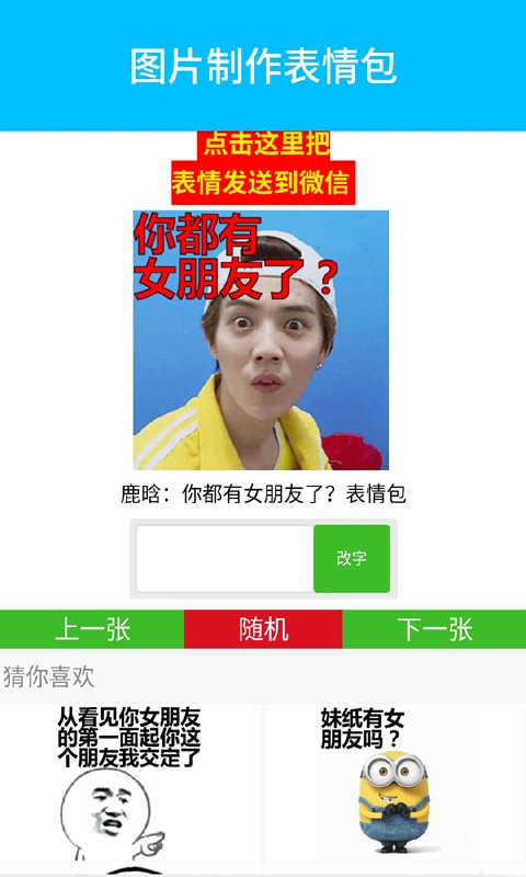 图片制作表情包软件