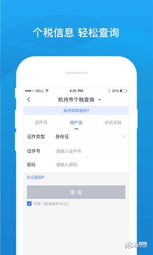 51查个税软件