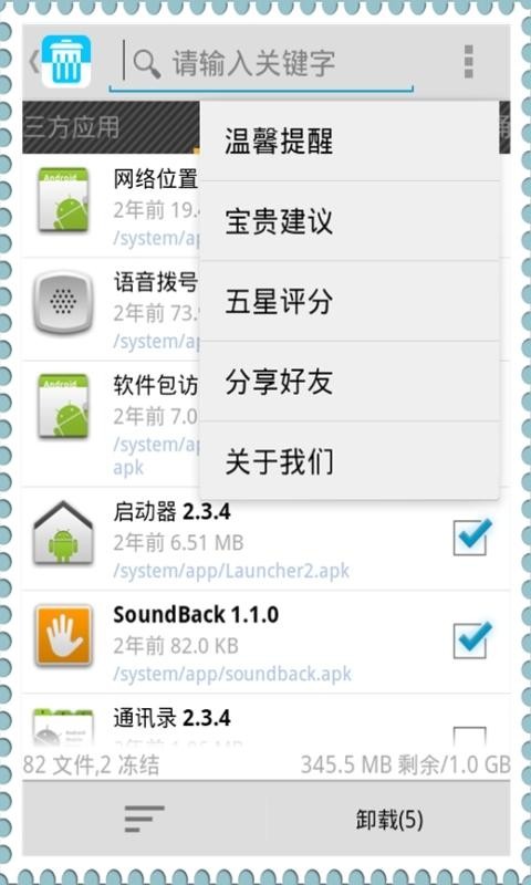 一键卸载大师软件