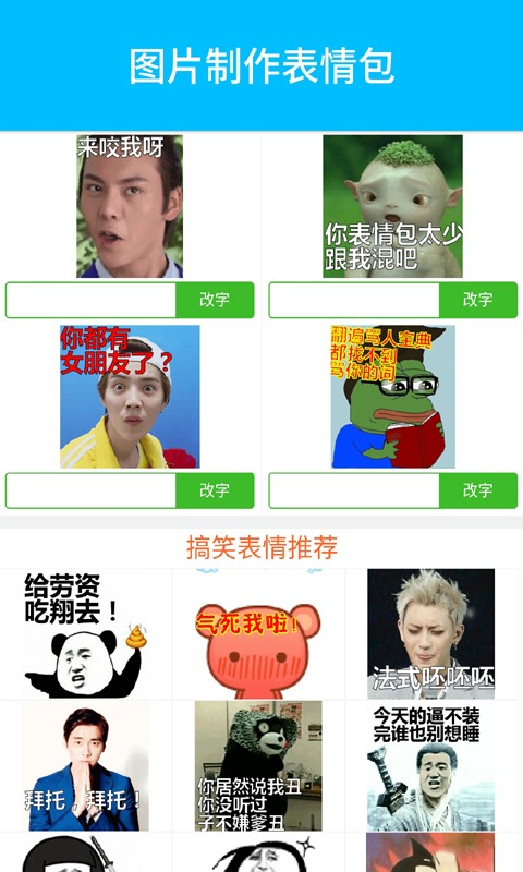 图片制作表情包软件