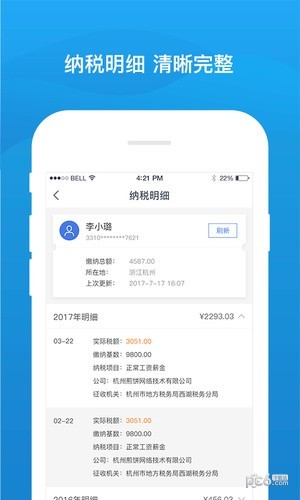 51查个税软件