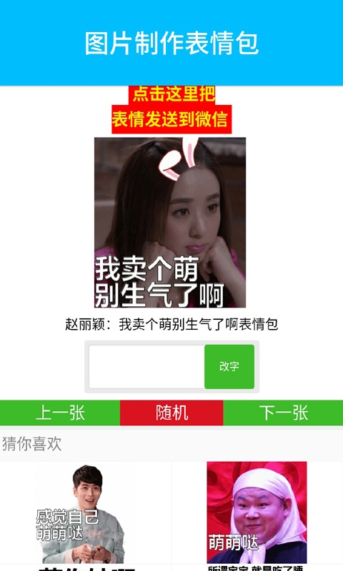 图片制作表情包软件