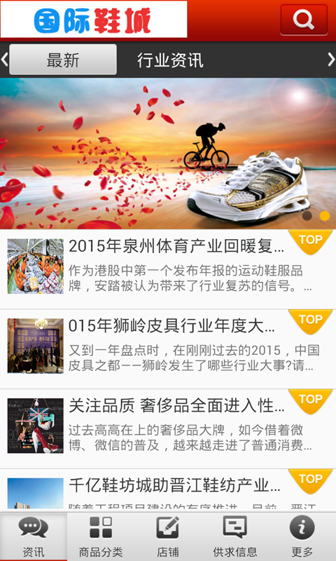 国际鞋纺城软件