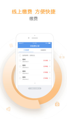 郑州人民医院软件