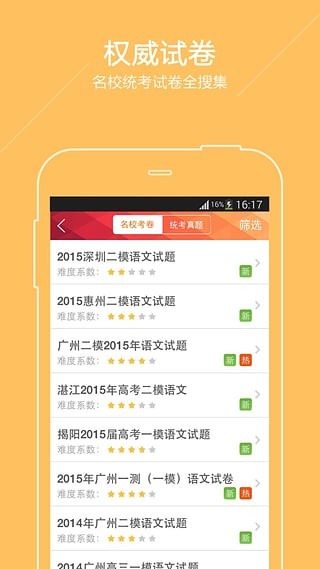 广东高考成绩查询软件