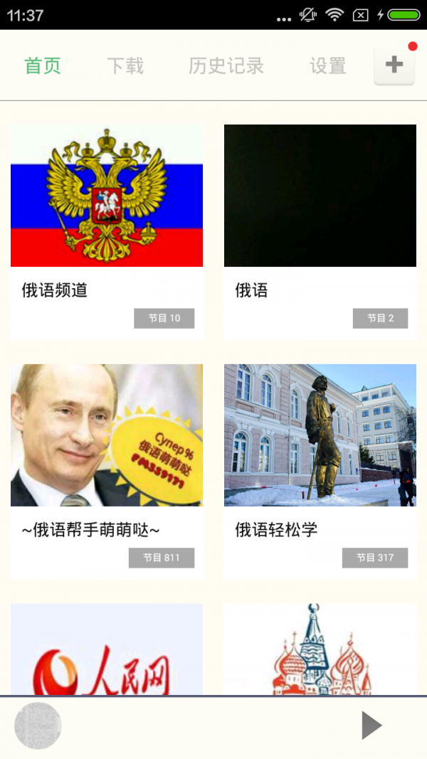 俄语学习助手软件