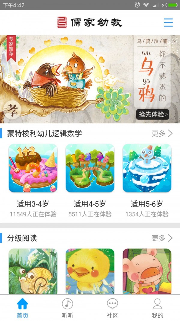 儒家幼教软件