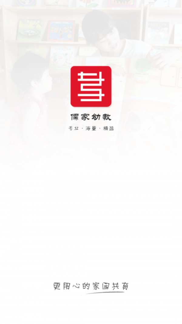 儒家幼教软件
