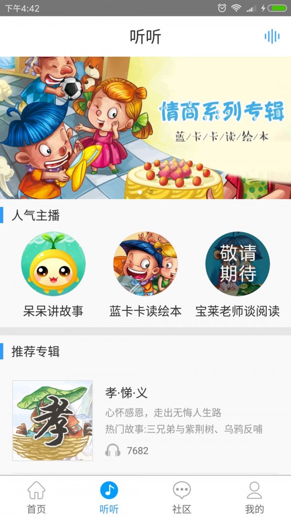 儒家幼教软件