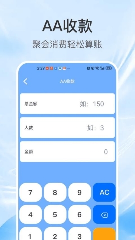 全能计算器通软件