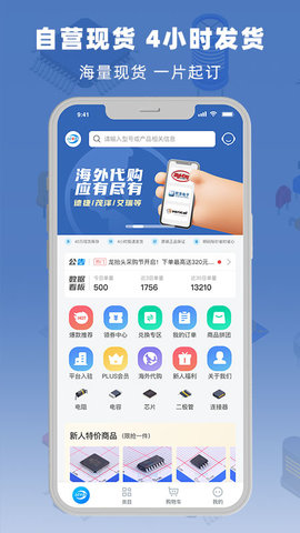 立创商城app软件