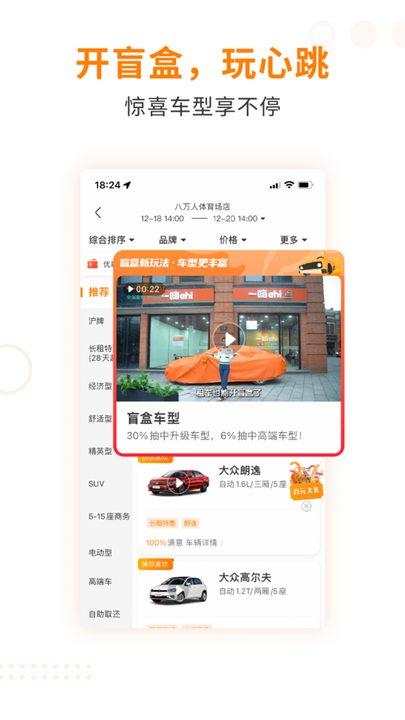 一嗨租车苹果版app软件