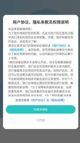 美辣相机软件