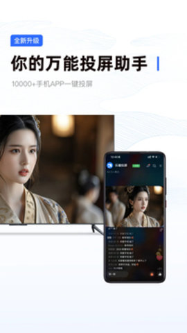 乐播投屏app软件