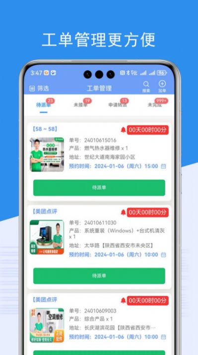 端正商家通软件