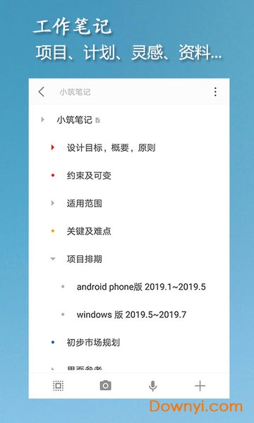 小筑笔记软件