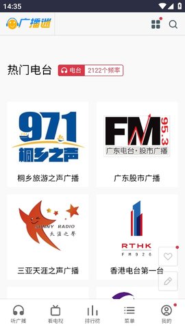 广播迷软件