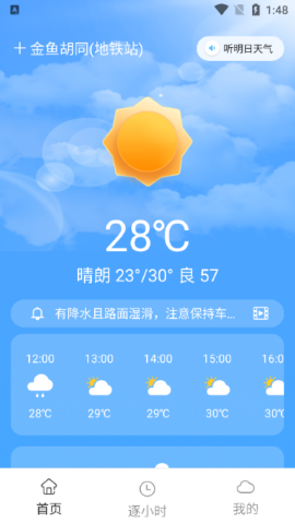 今准天气软件