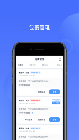 递管家软件