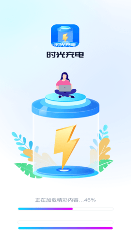 时光充电软件