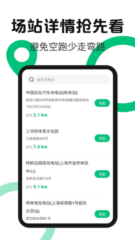 换电站软件