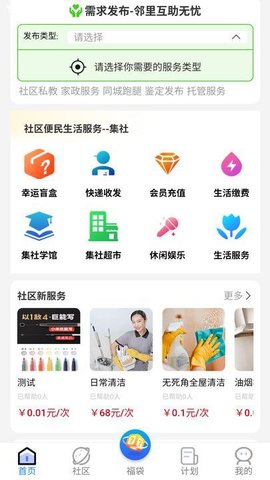 幸运集社软件
