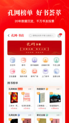 孔夫子旧书网软件