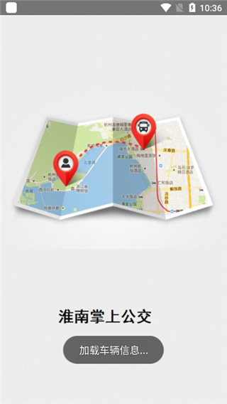 淮南掌上公交软件